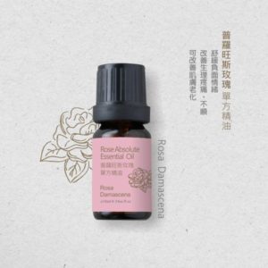 普羅旺斯玫瑰精油Provence Rose