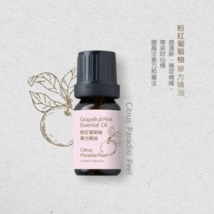 粉紅葡萄柚精油 Grapefruit Pink Oil